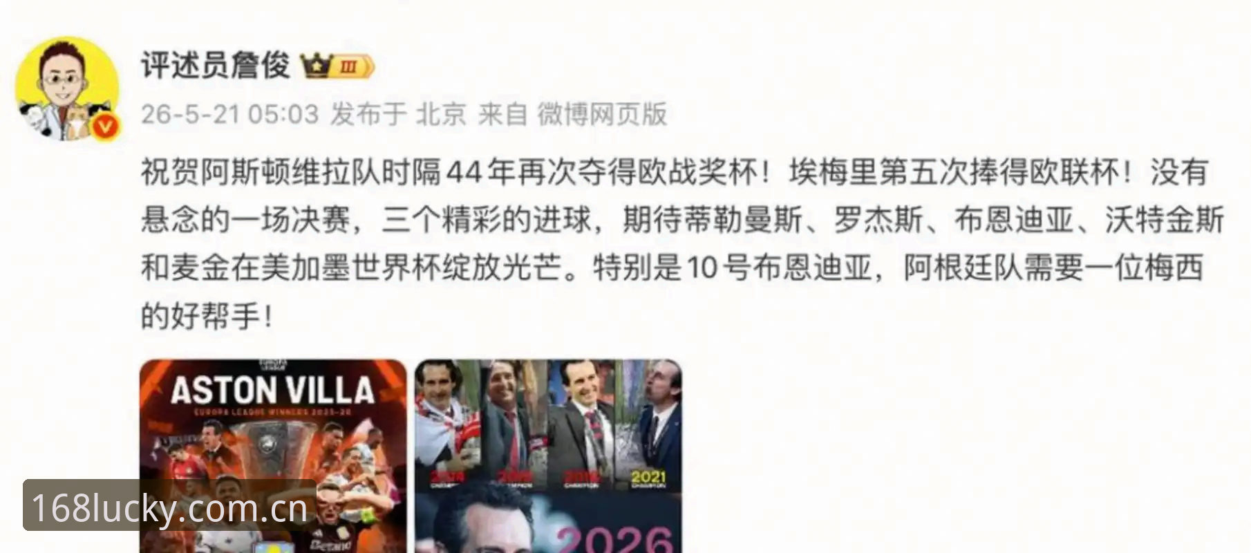 彩票官方入口在哪 168彩票观赛实操教程:埃梅里欧联杯五冠纪录全解析