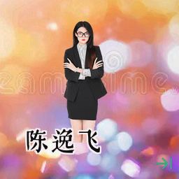 陈逸飞