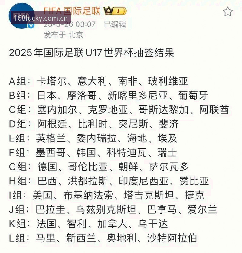 彩票实时开奖安装失败 揭秘U17世界杯抽签结果:中国足球小将的卡塔尔征程,你在168彩票平台怎么看?